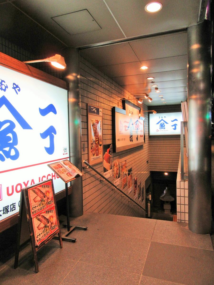 クックドア】うおや一丁 大塚店(東京都)