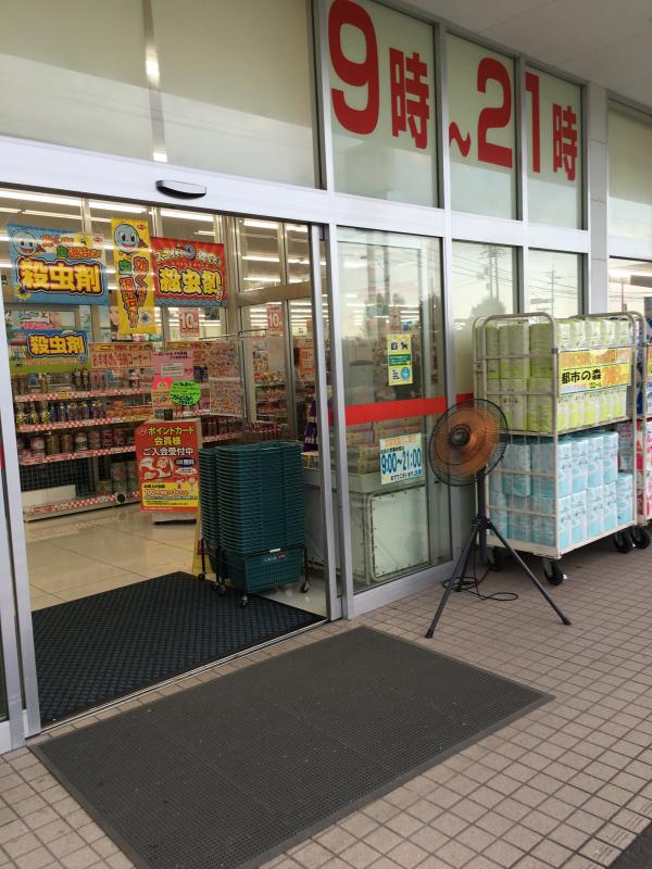 マーケットピア くすりのレディ詫間店 三豊市詫間町詫間