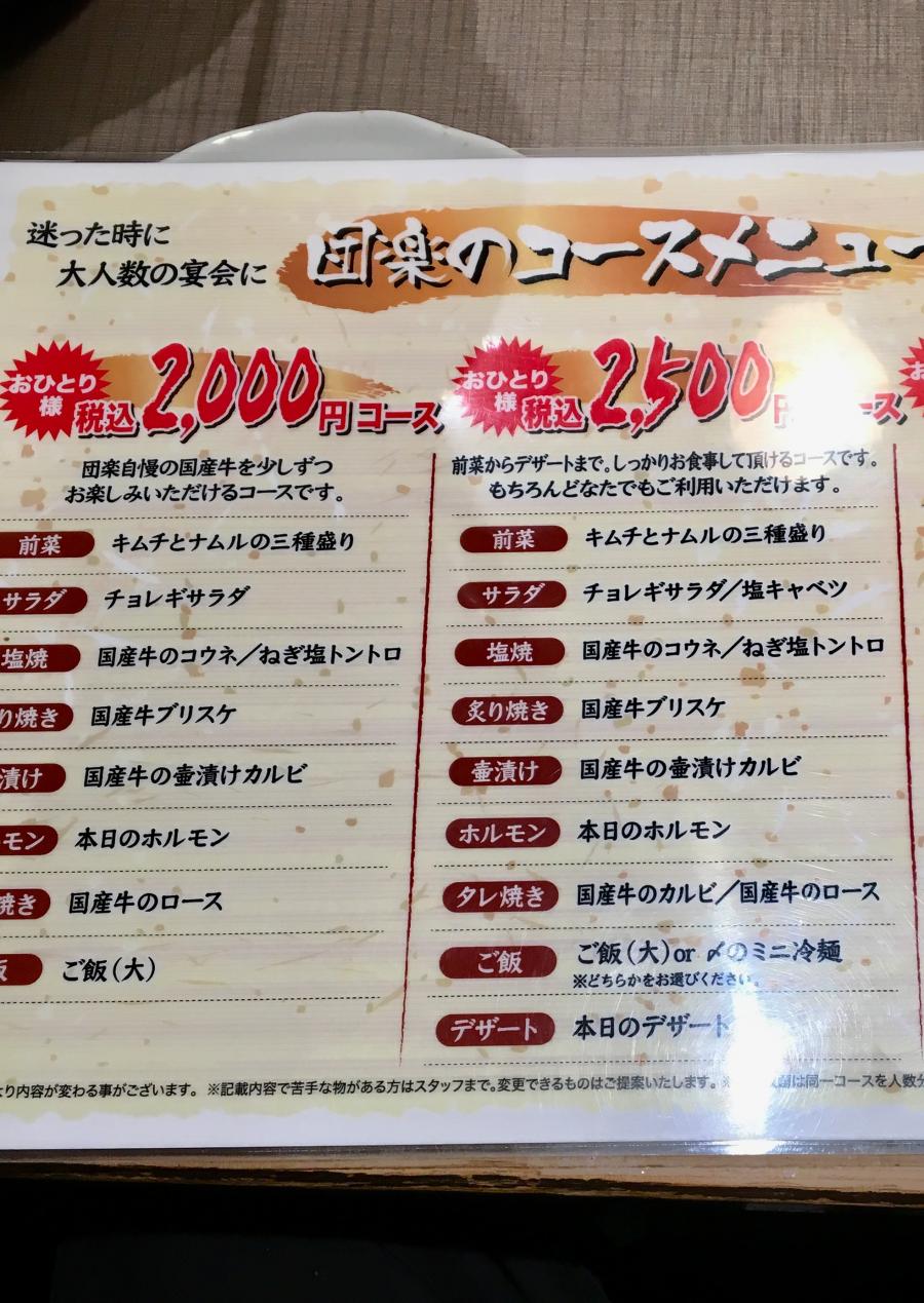 クックドア 焼肉一番団楽 草津南駅前店 広島県