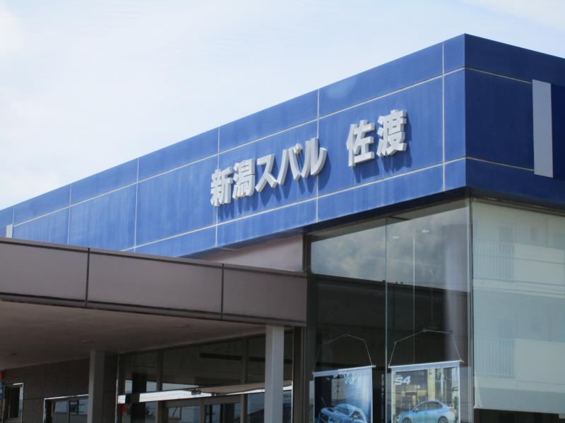 マーケットピア 新潟スバル自動車佐渡佐和田店