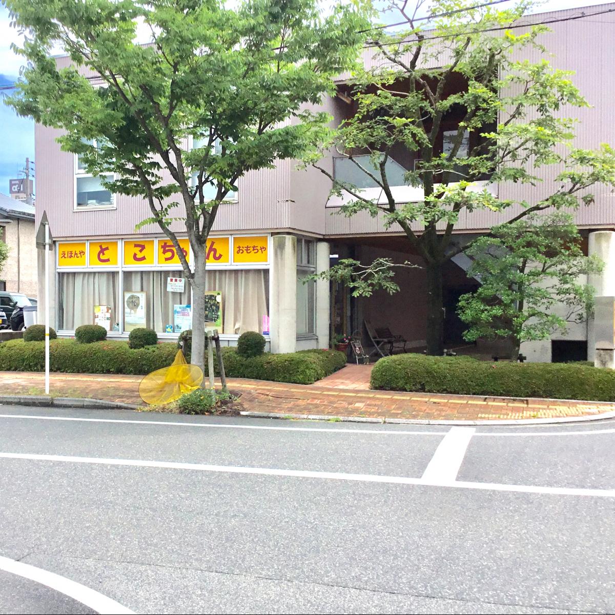 マーケットピア えほんやとこちゃん 米子市 の投稿写真一覧