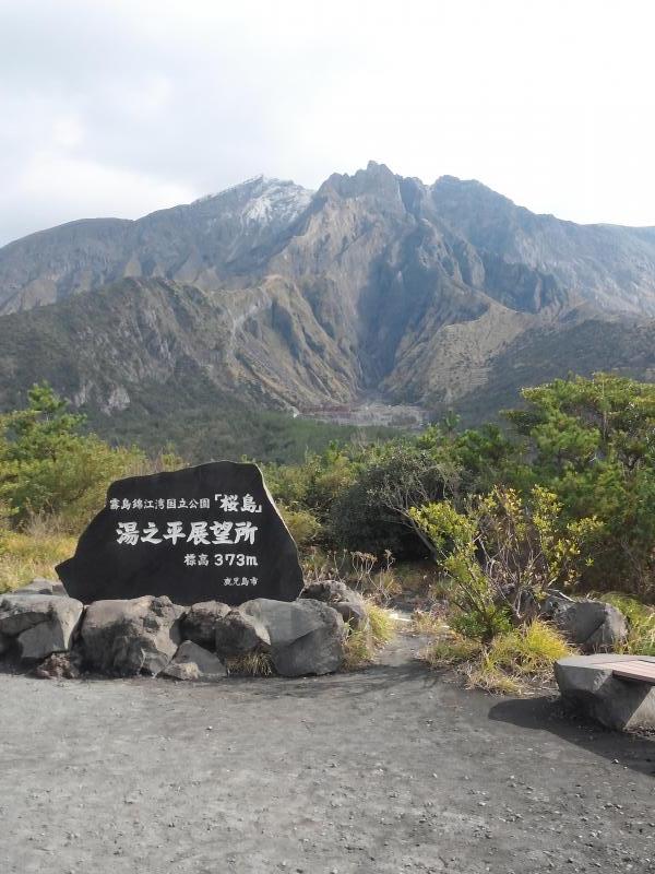 湯之平展望所