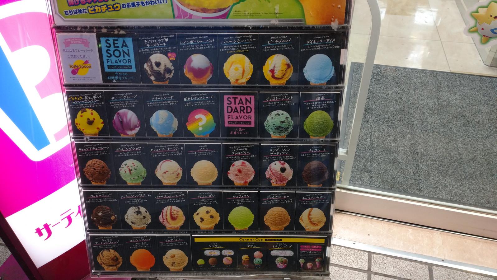 クックドア サーティワンアイスクリーム 新百合ヶ丘店