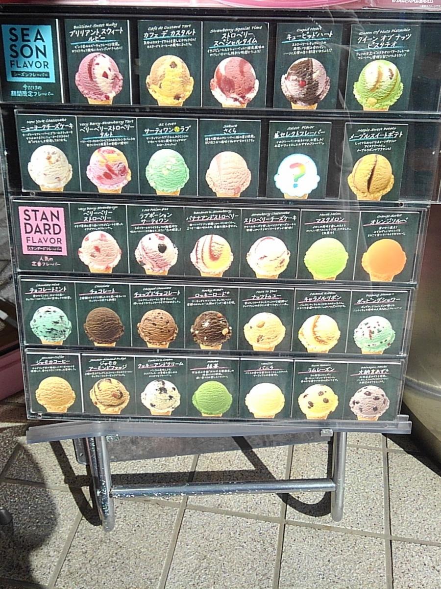 クックドア サーティワンアイスクリーム 新百合ヶ丘店