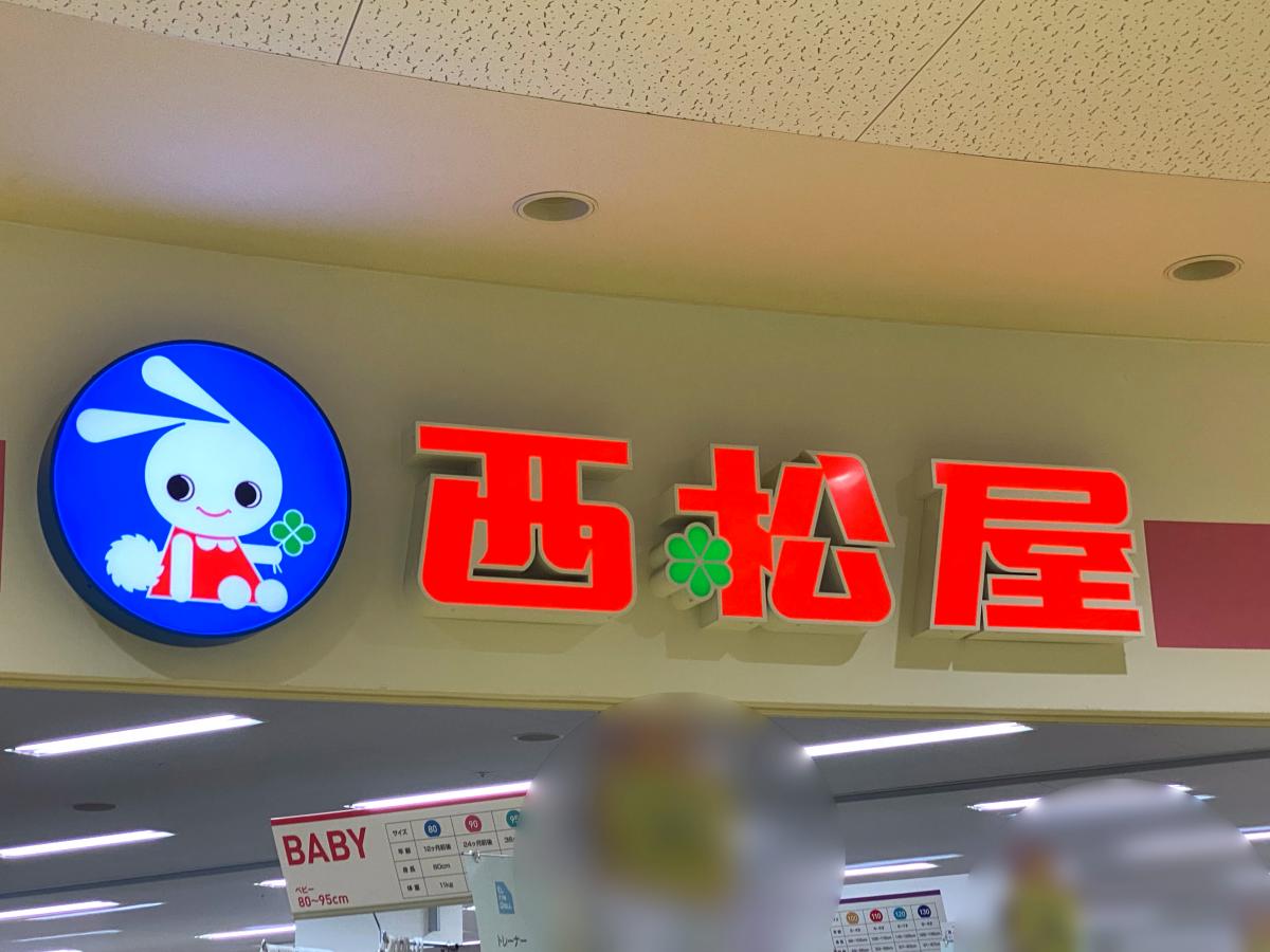 マーケットピア 西松屋 ガーデンモール木津川店