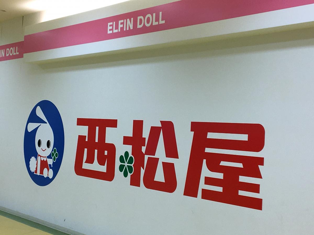 マーケットピア 西松屋 ガーデンモール木津川店