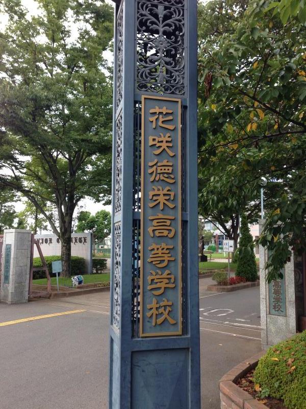 スタディピア 花咲徳栄高校