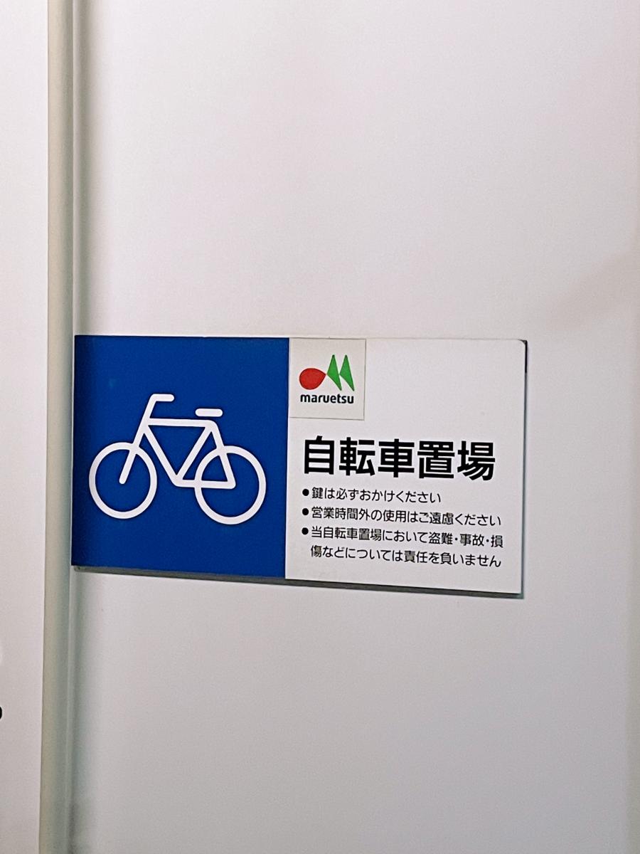 マーケットピア マルエツ 一の割店 春日部市備後東