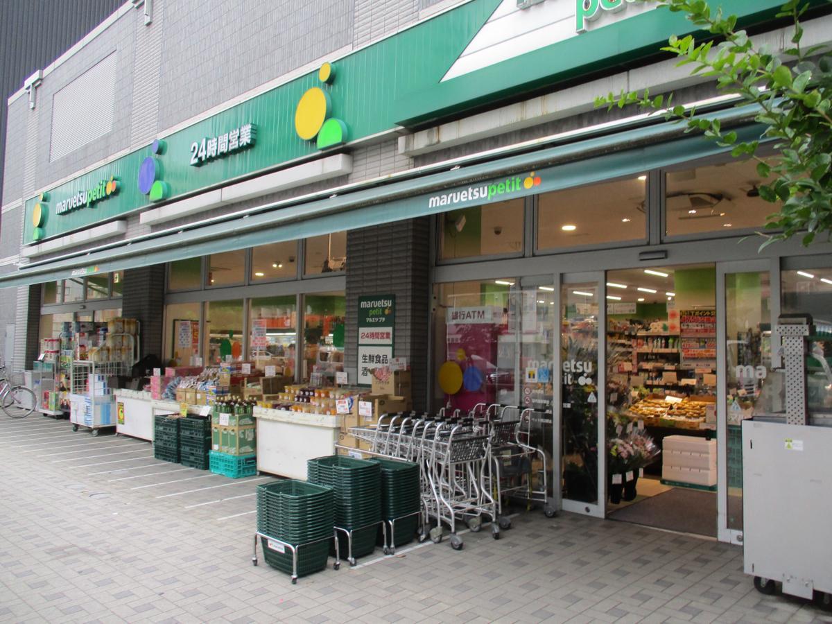 マーケットピア マルエツプチ 両国緑一丁目店 墨田区緑