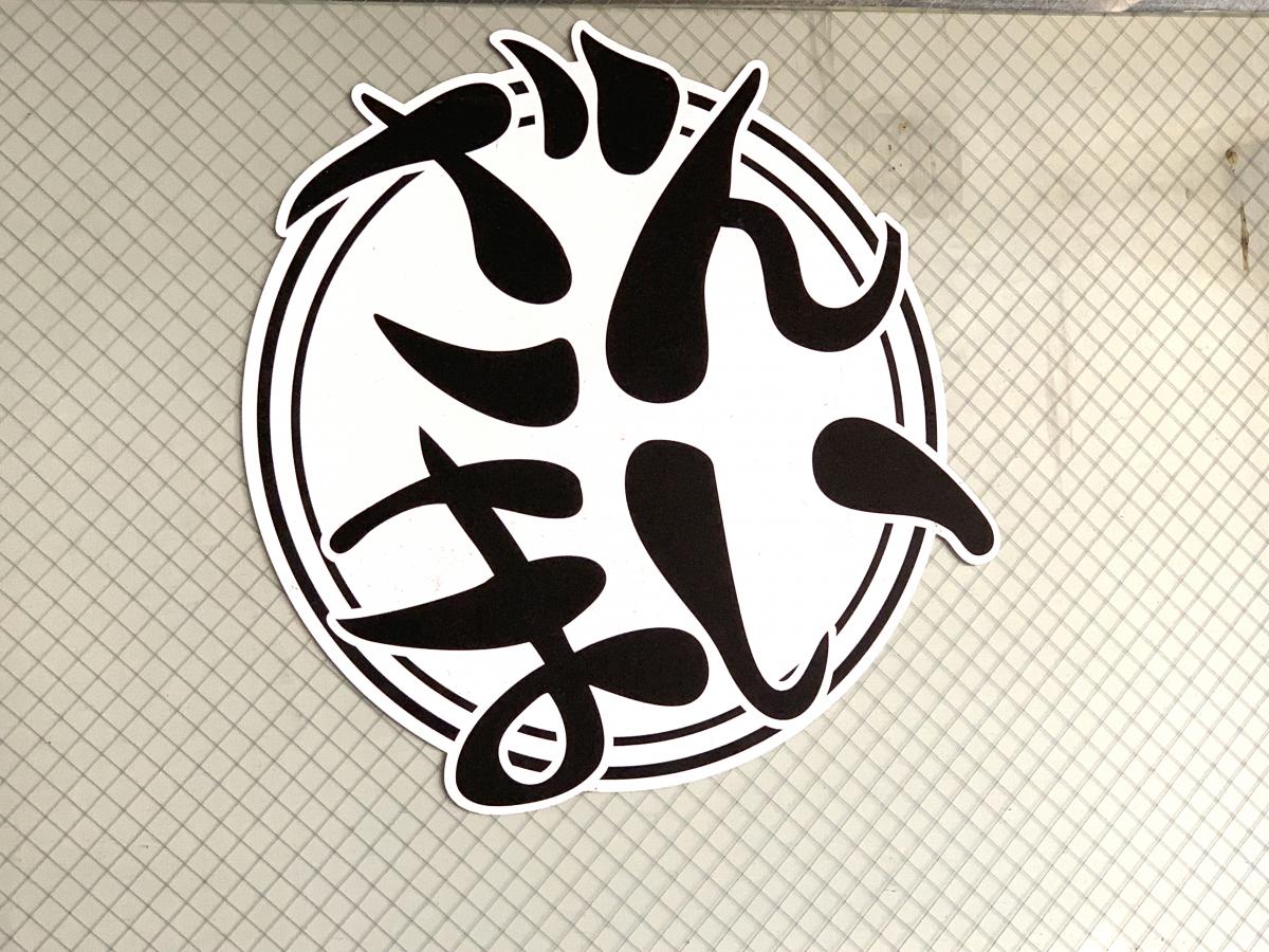 クックドア 焼肉ざんまい茅ヶ崎店 神奈川県