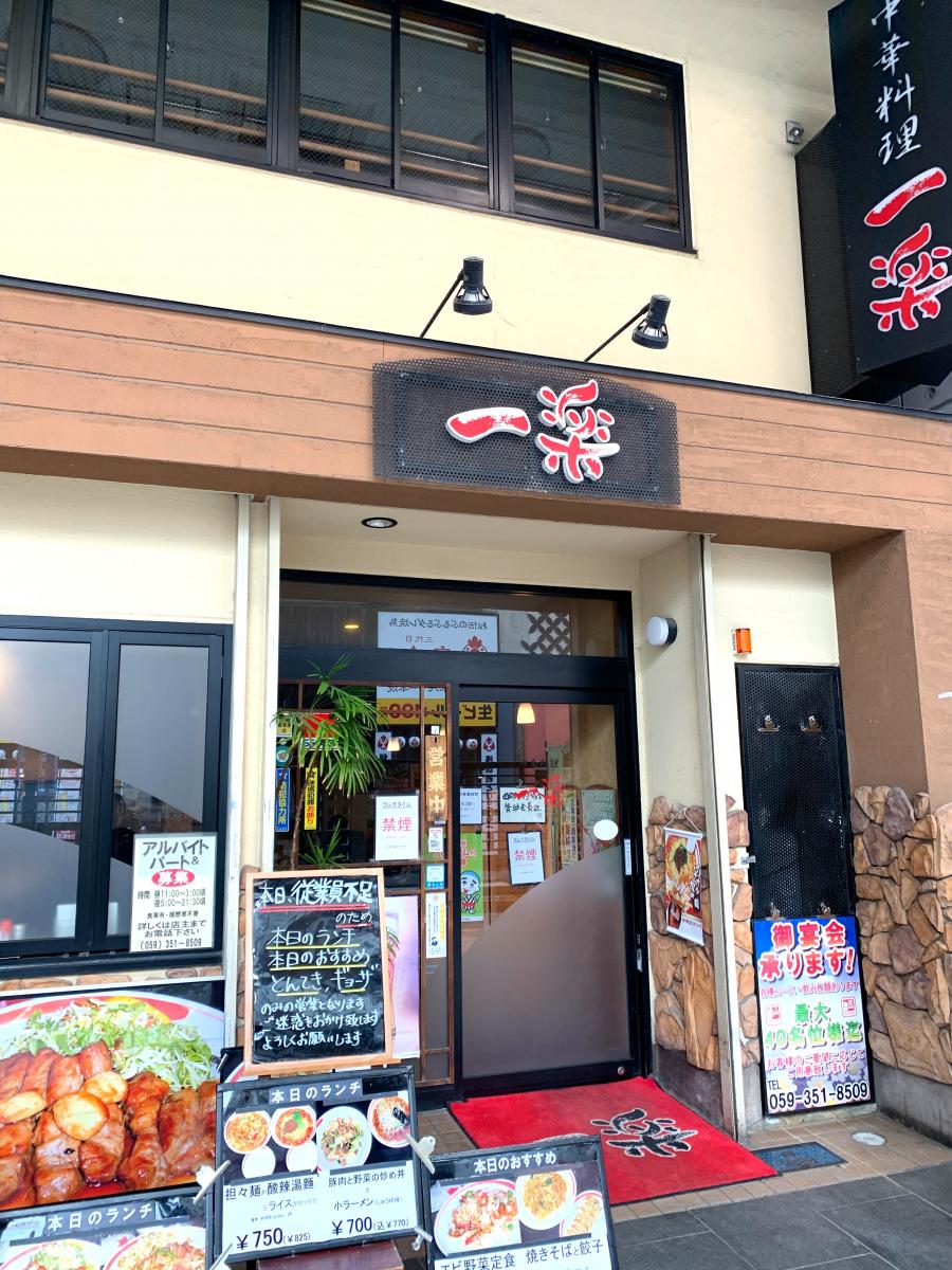 クックドア 一楽 三重県