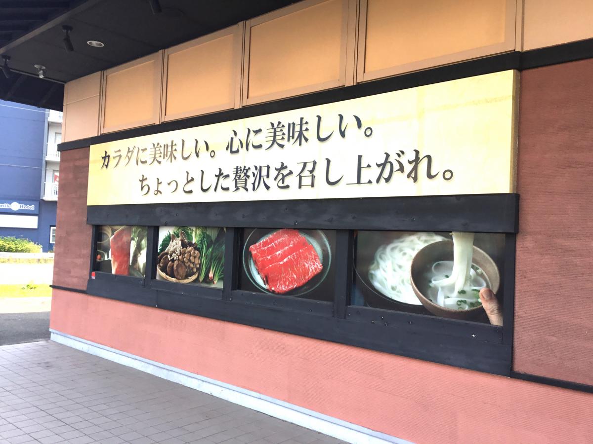クックドア しゃぶしゃぶ温野菜 多賀城店 宮城県