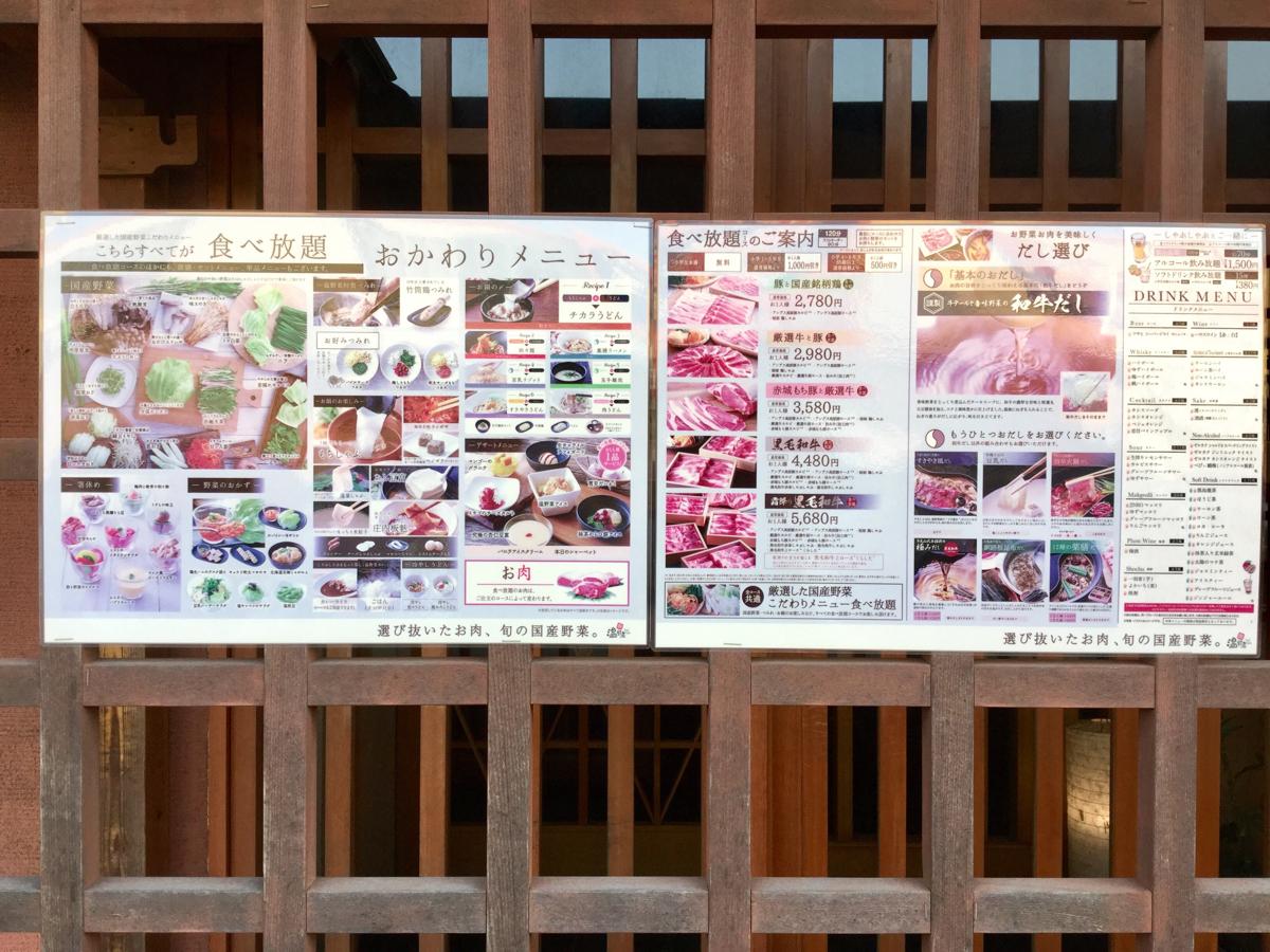 クックドア しゃぶしゃぶ温野菜 多賀城店 宮城県