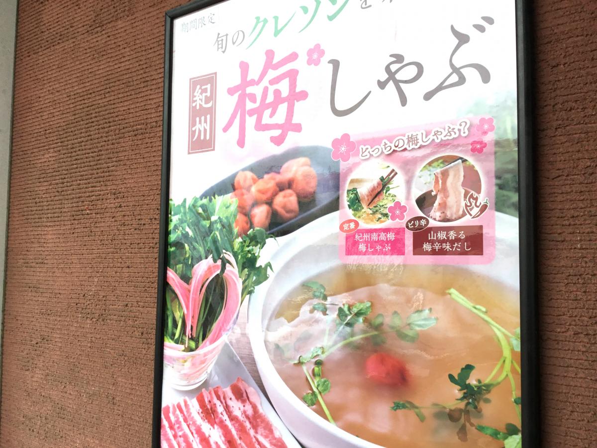 クックドア しゃぶしゃぶ温野菜 多賀城店 宮城県