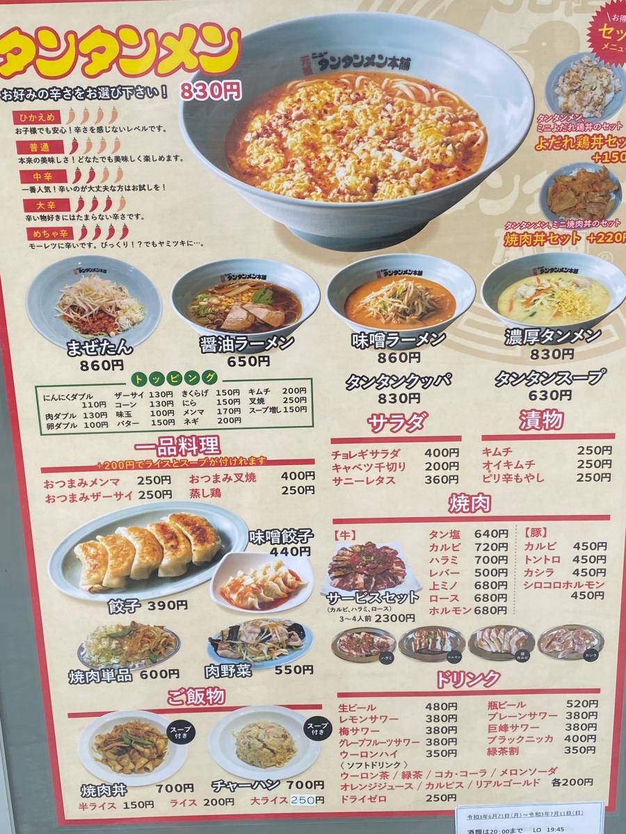 クックドア 投稿ユーザー写真集 元祖ニュータンタンメン本舗 草加店