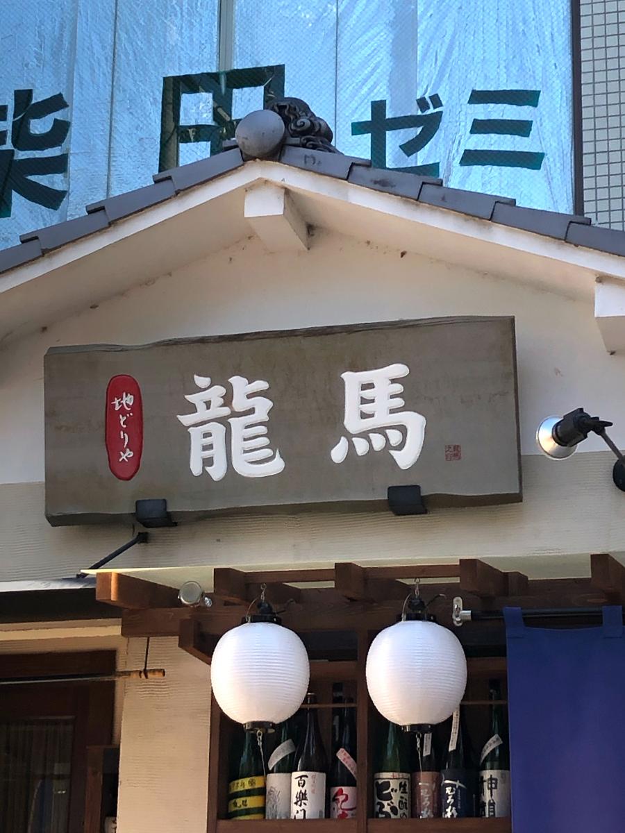 クックドア 龍馬富雄店 奈良県