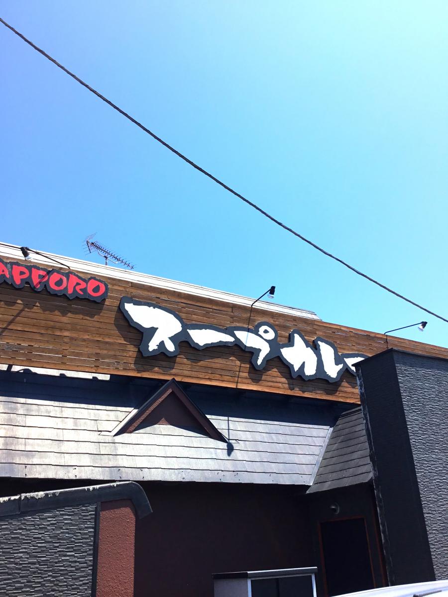 クックドア スープカレー専門店プラスワン 埼玉県