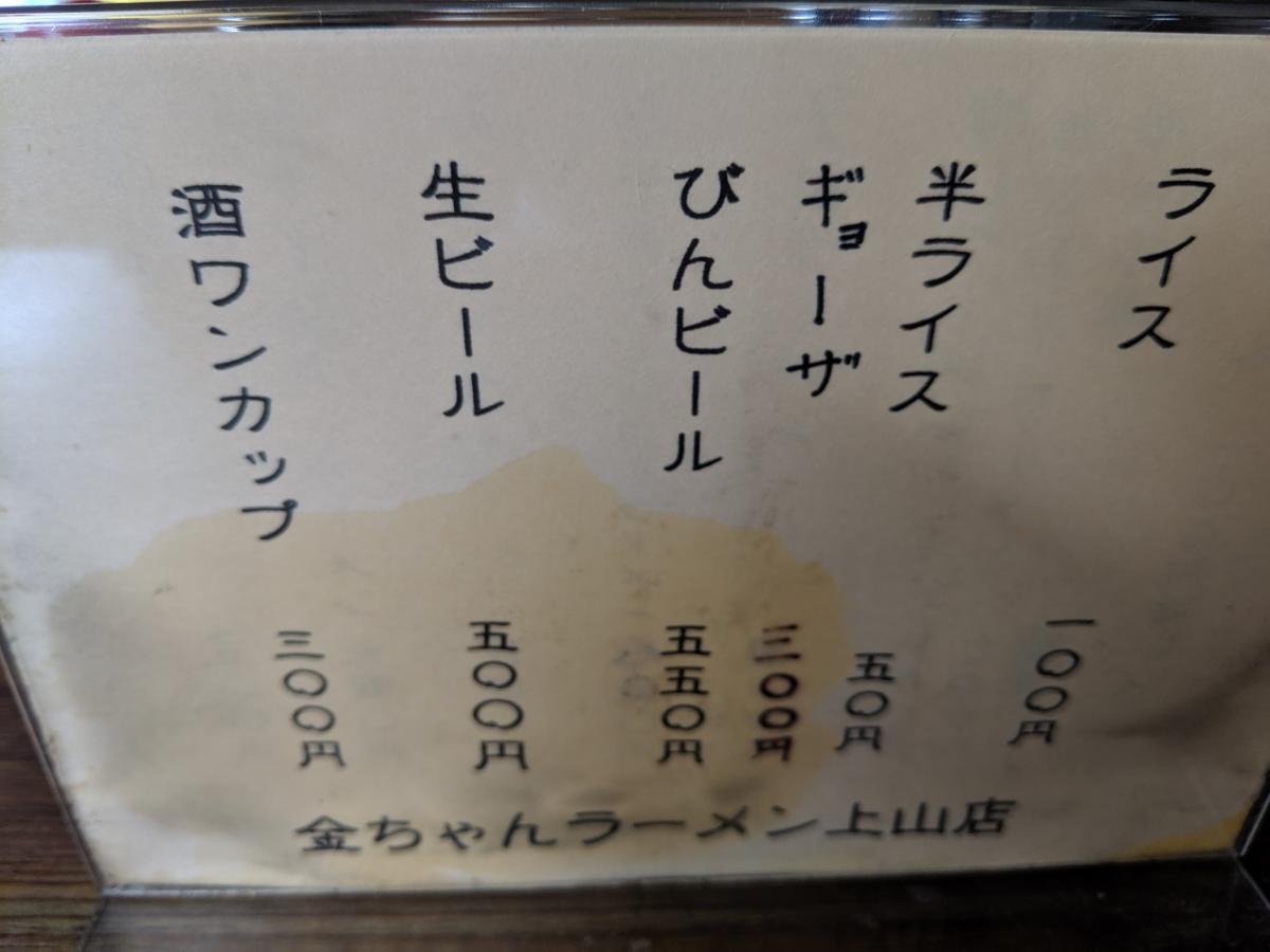 クックドア 金ちゃんラーメン上山店 山形県上山市 の投稿写真一覧