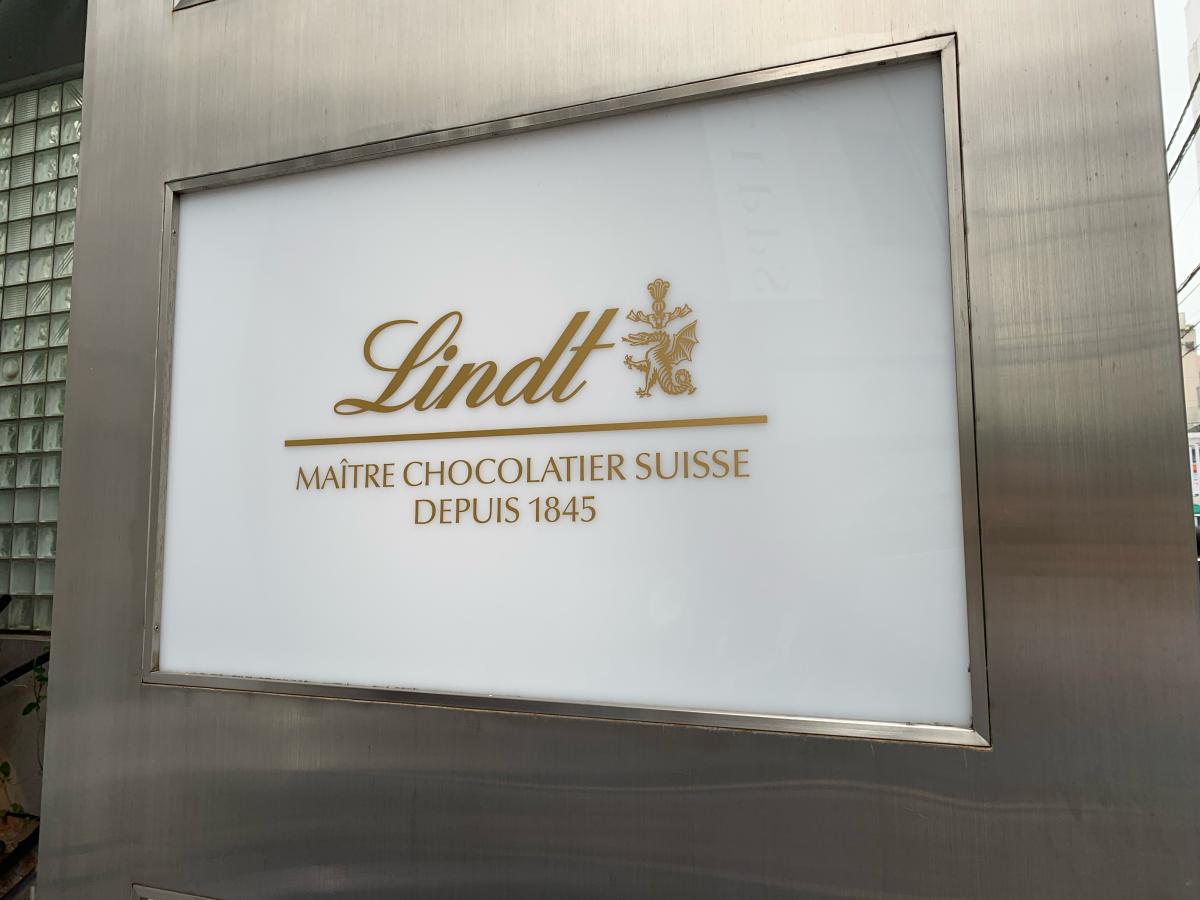 クックドア リンツショコラカフェ 吉祥寺店 東京都