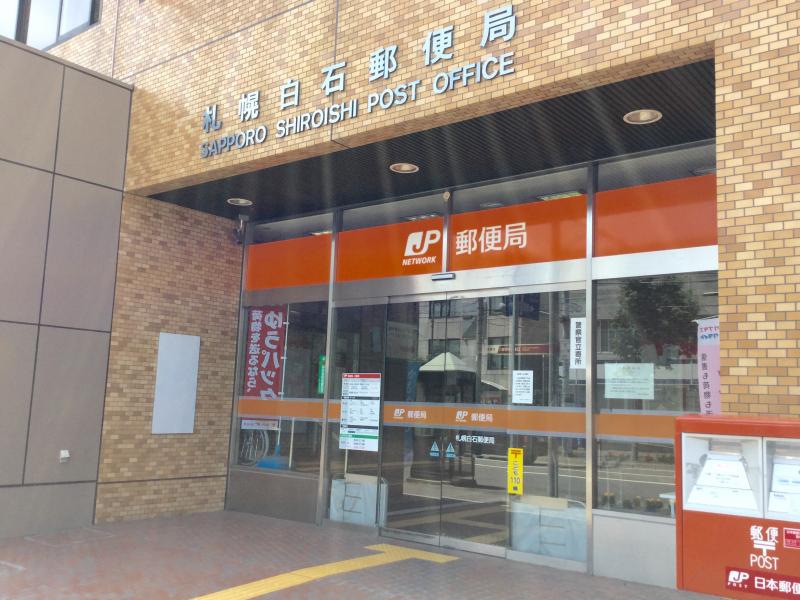 バンクマップ 札幌白石郵便局 札幌市白石区 の投稿写真一覧