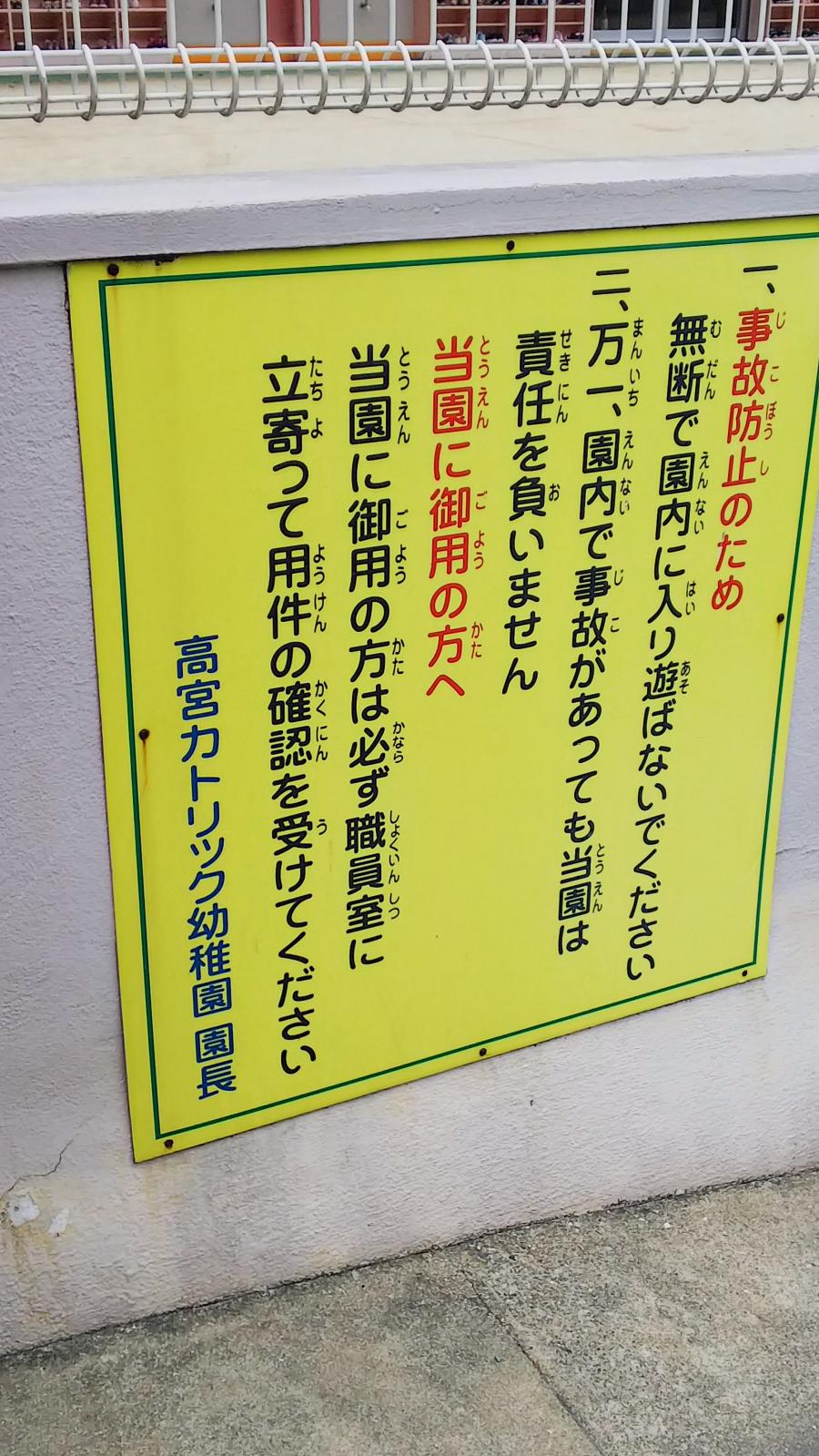 スタディピア 高宮カトリック幼稚園 福岡市南区高宮