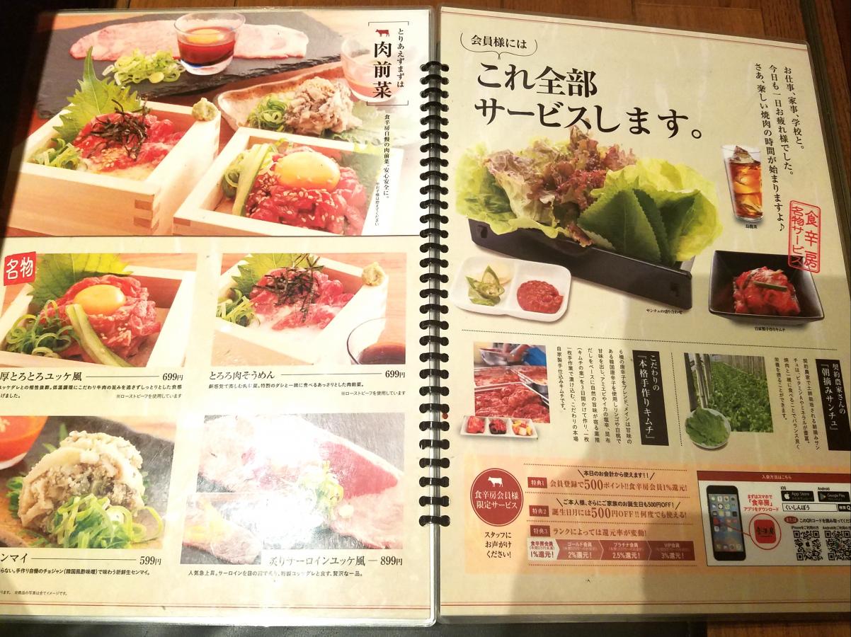 クックドア 食辛房 春日店 広島県