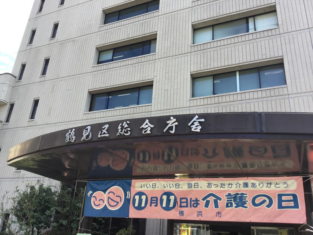 鶴見 区 保健所 鶴見区 横浜市 Docstest Mcna Net