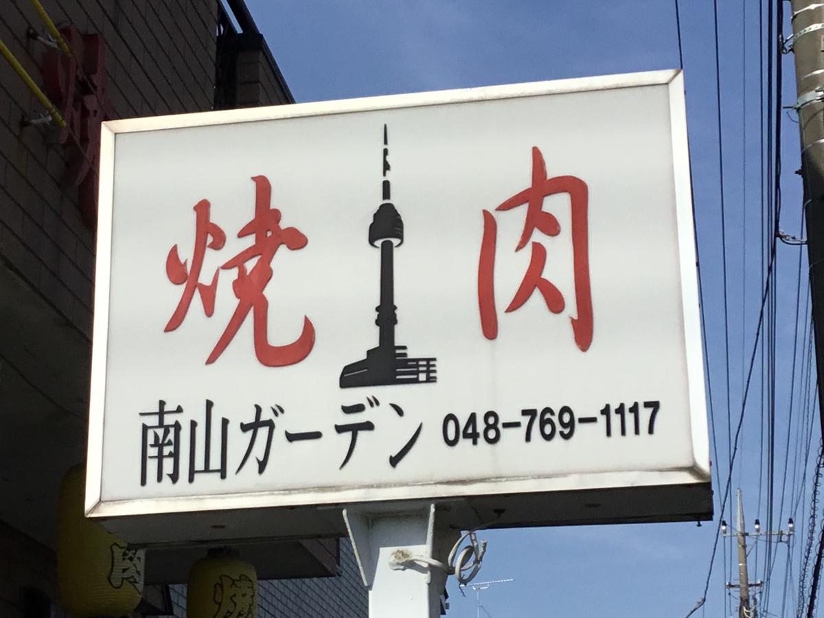 クックドア 鳥貴族 蓮田店 埼玉県蓮田市 の周辺施設コメント 口コミ 一覧