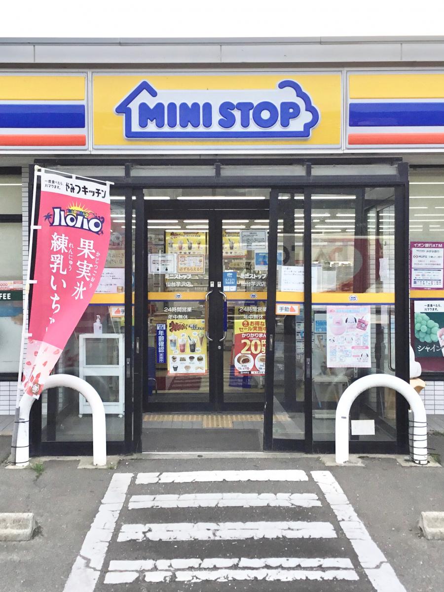 マーケットピア ミニストップ 仙台芋沢店