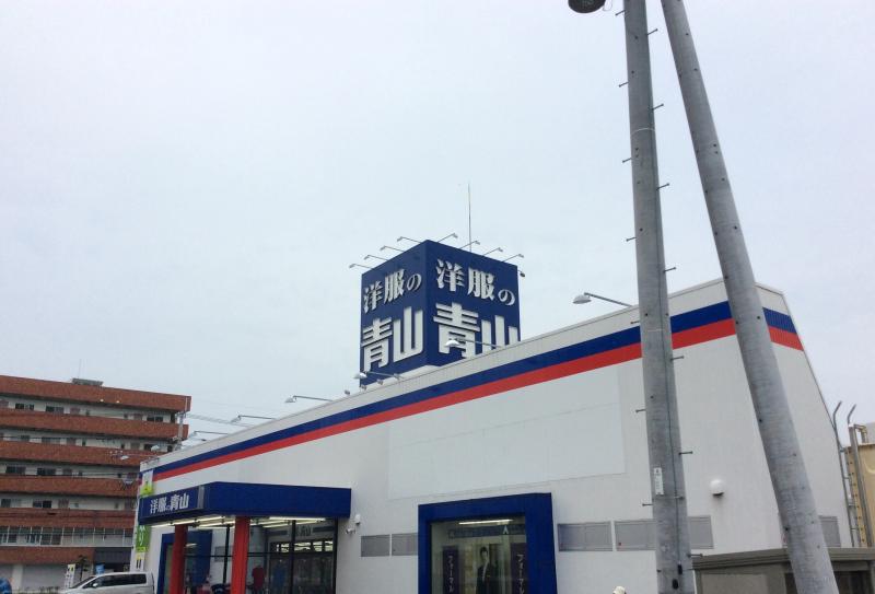 マーケットピア 洋服の青山 松山店 松山市朝生田町