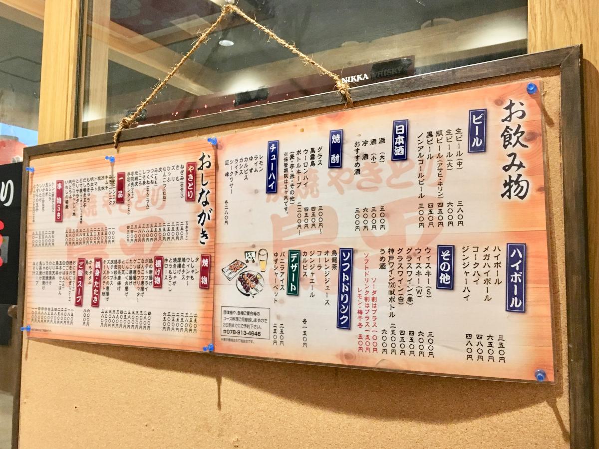 クックドア 鳥平 兵庫県