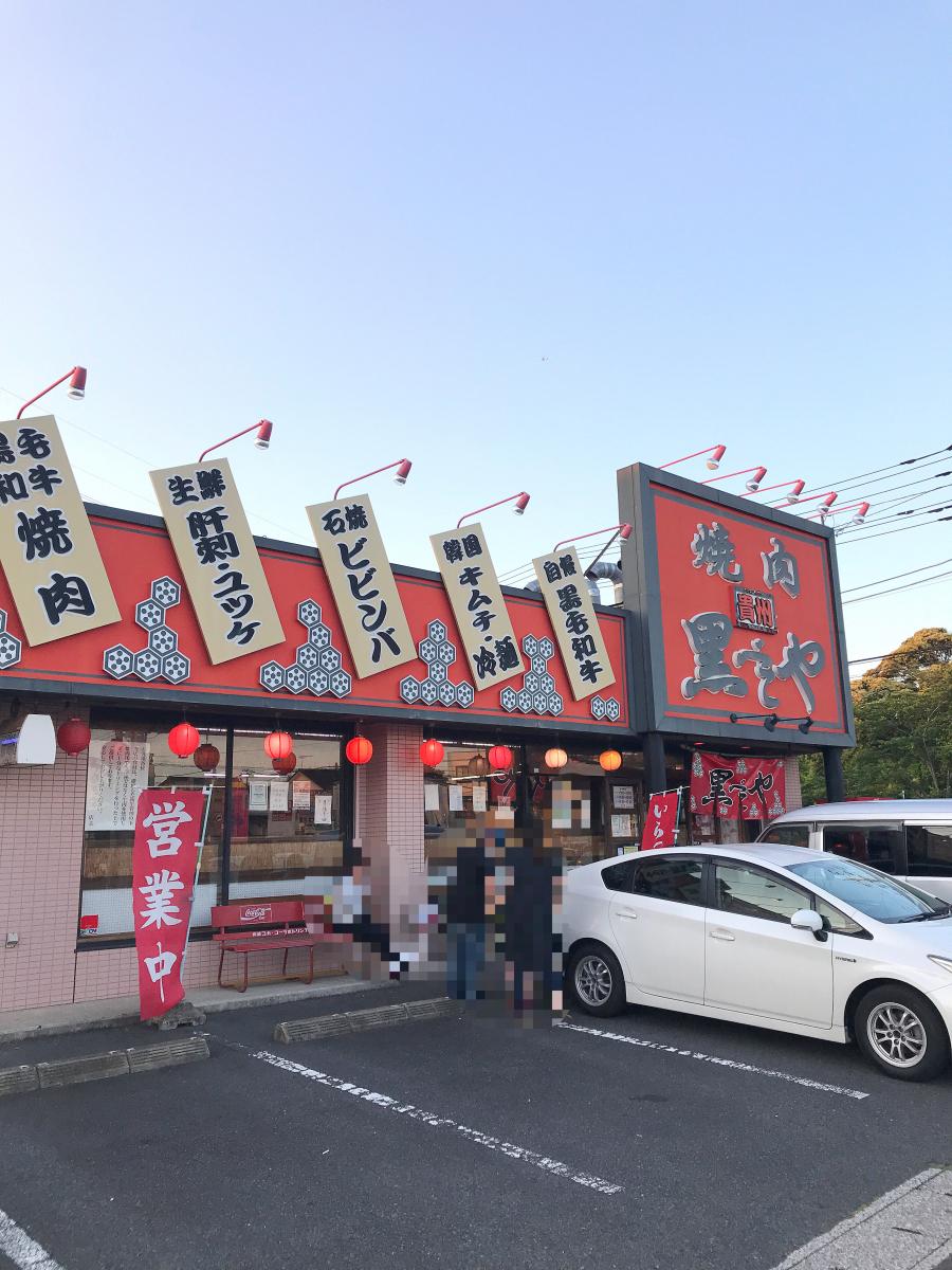 黒べこや生実店/ホームメイト 黒べこや生実店/ホームメイト