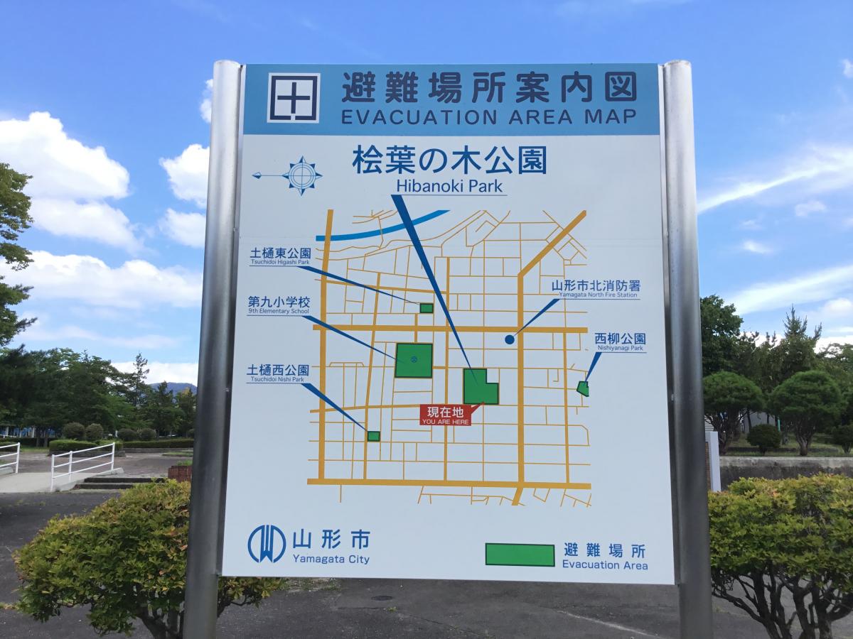 パブリネット 桧葉の木公園 山形市