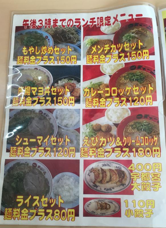 クックドア 天下一品 つくば店 茨城県つくば市 の投稿写真一覧