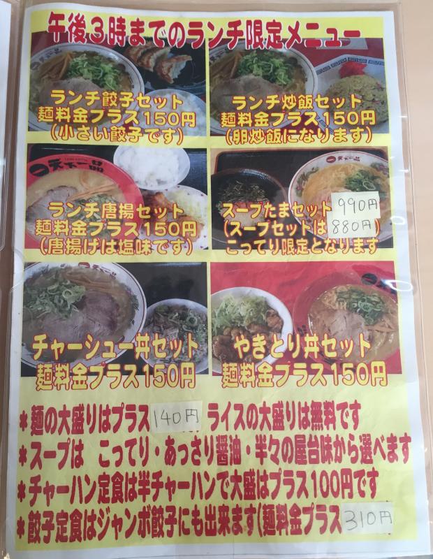 クックドア 天下一品 つくば店 茨城県つくば市 の投稿写真一覧