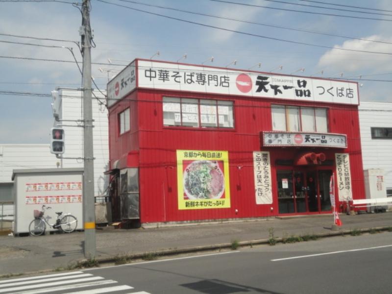 クックドア 天下一品 つくば店 茨城県
