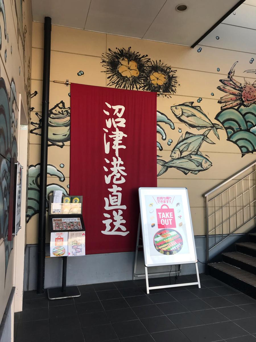 クックドア 回転寿司沼津すし之助 青葉台店 クックドア 回転寿司沼津すし之助 青葉台店