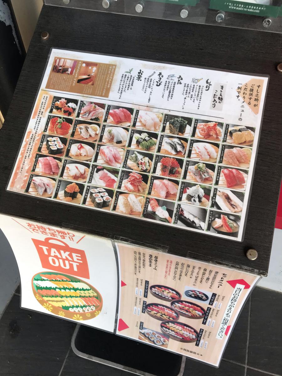 クックドア 回転寿司沼津すし之助 青葉台店 クックドア 回転寿司沼津すし之助 青葉台店