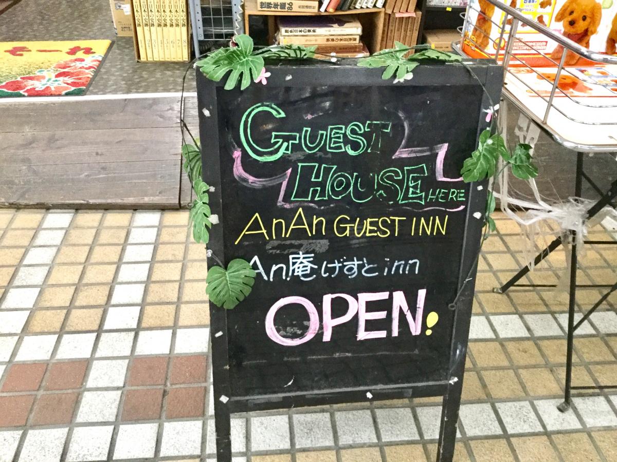クックドア ａｎ庵げすとｉｎｎ 沖縄県