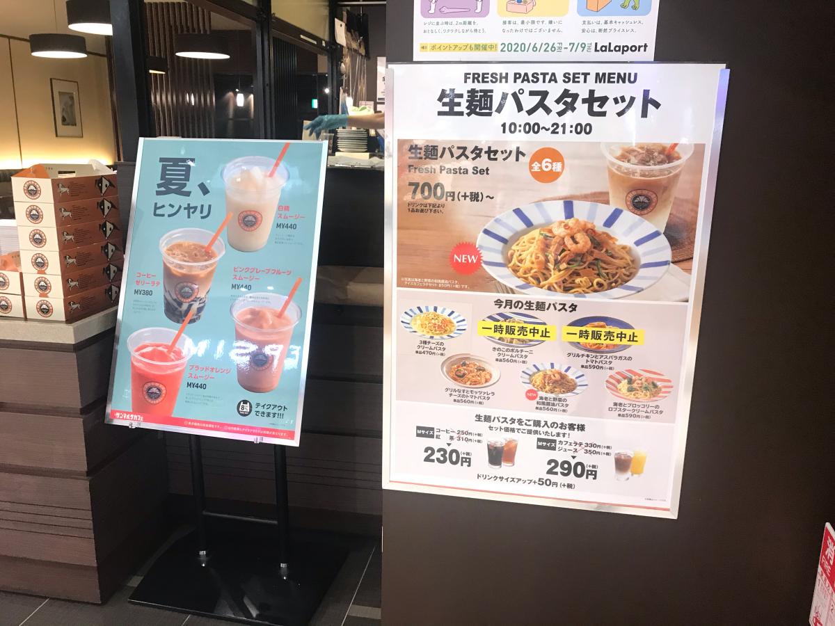 クックドア サンマルクカフェ ららぽーと新三郷店