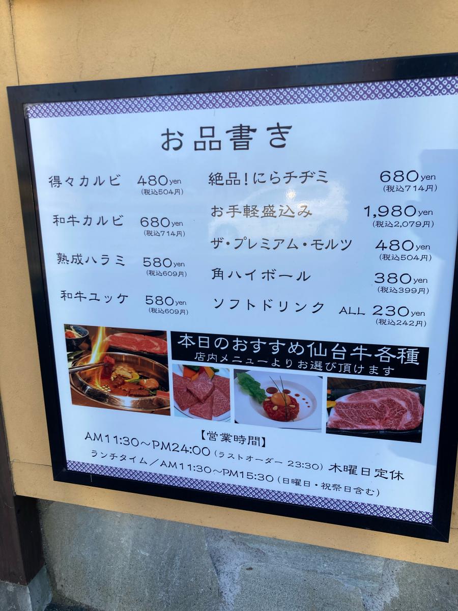 クックドア 焼肉屋銀次郎 群馬県