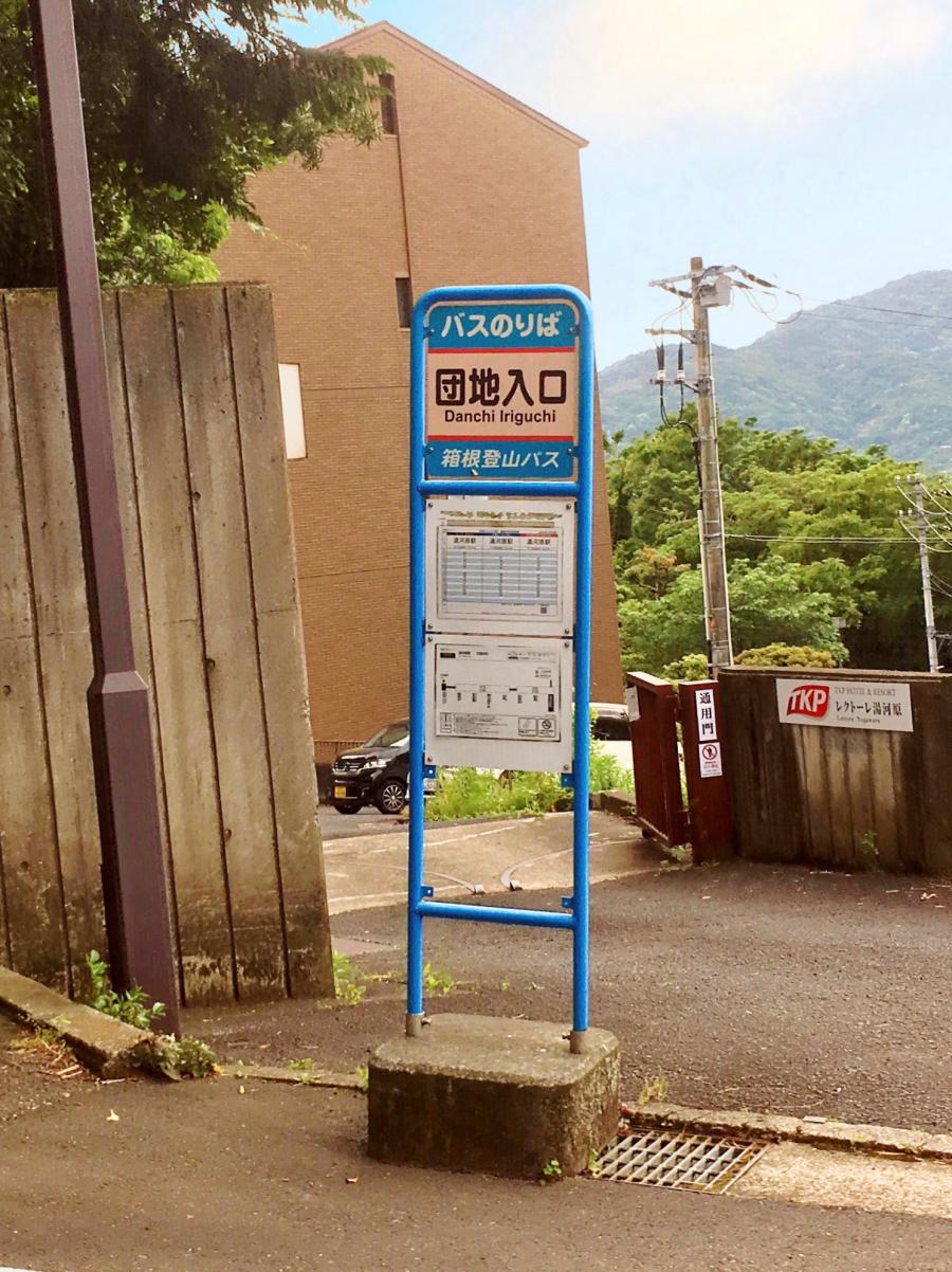 クックドア 久のや 神奈川県足柄下郡湯河原町 周辺施設口コミ 写真 動画