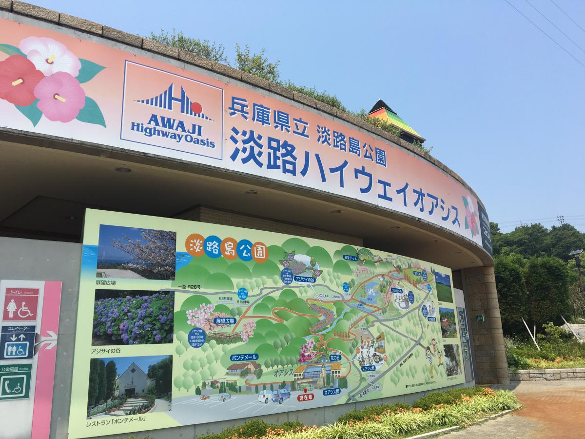 旅探 たびたん 淡路島公園淡路ハイウェイオアシス 淡路市 の投稿写真一覧 1ページ