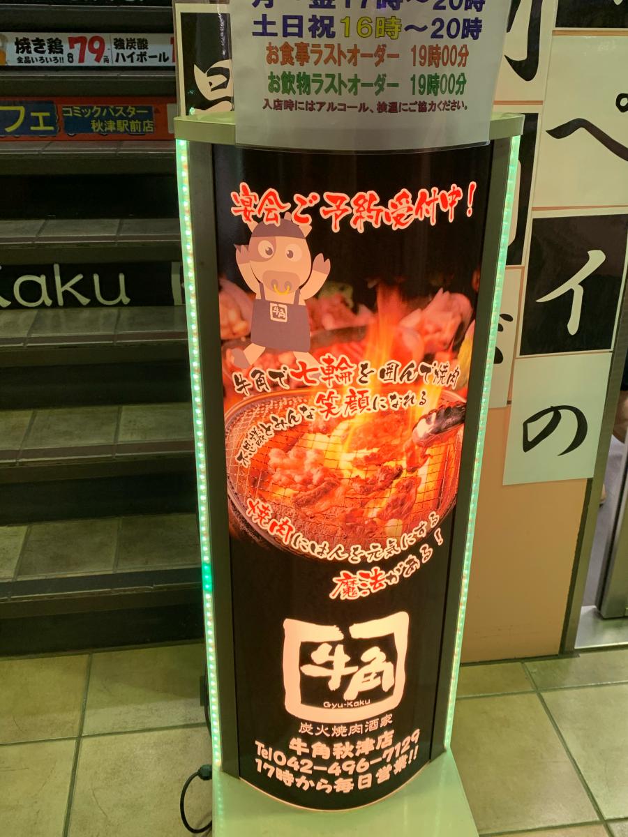 クックドア 牛角 秋津店 東京都清瀬市 の投稿写真一覧 クックドア 牛角 秋津店 東京都清瀬市 の投稿写真一覧