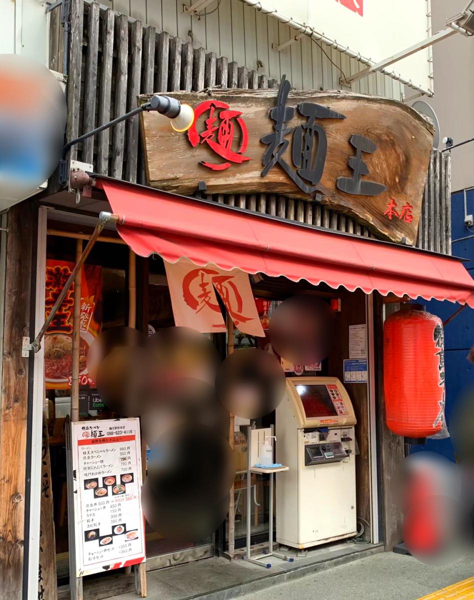 クックドア 徳島ラーメン麺王徳島駅前本店