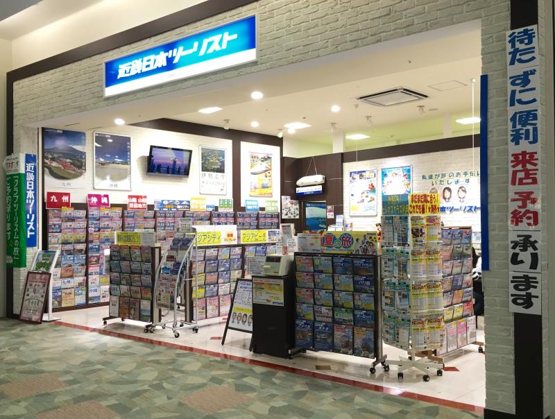 旅探 たびたん 近畿日本ツーリスト モラージュ菖蒲営業所 久喜市