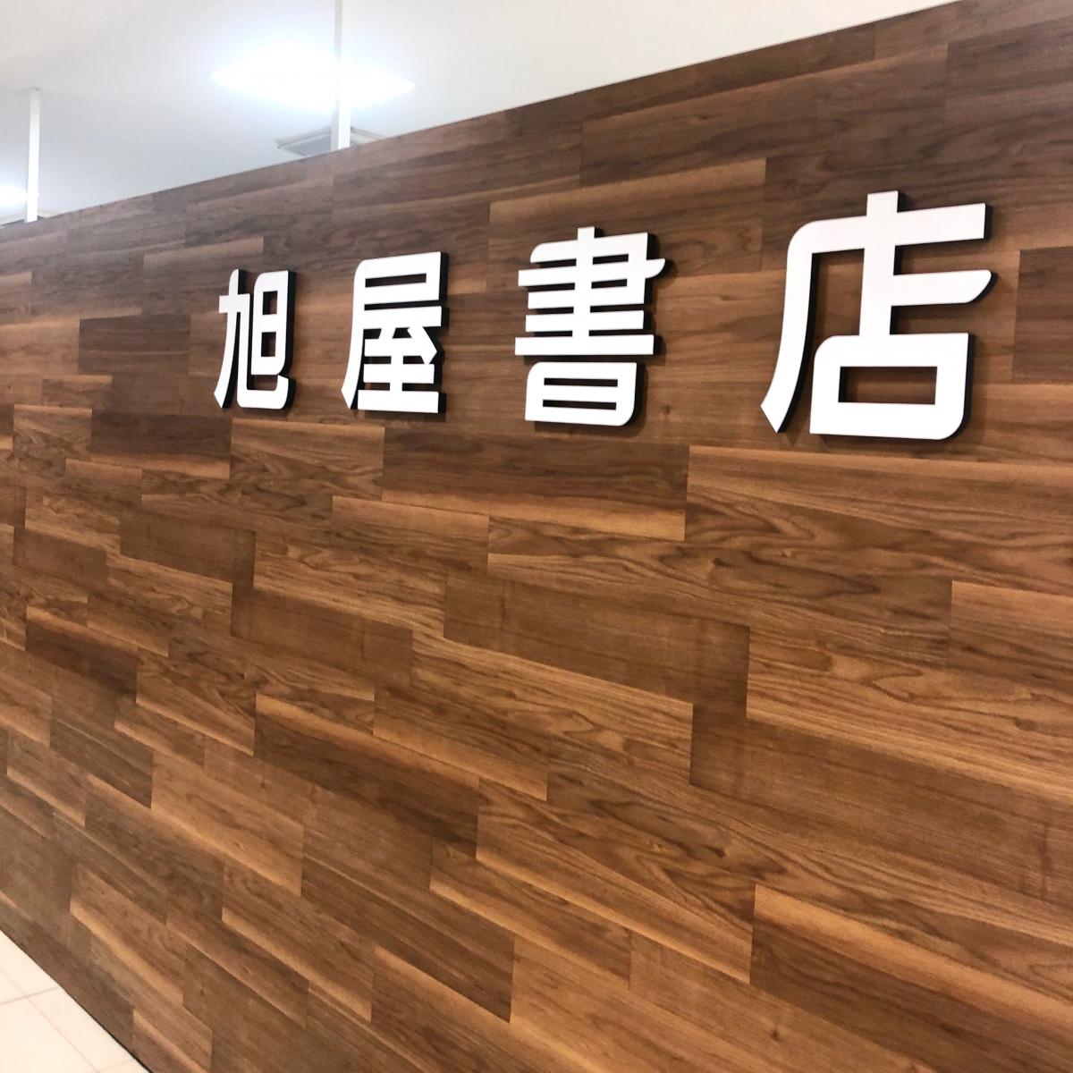 マーケットピア 東京旭屋書店船橋店 船橋市本町