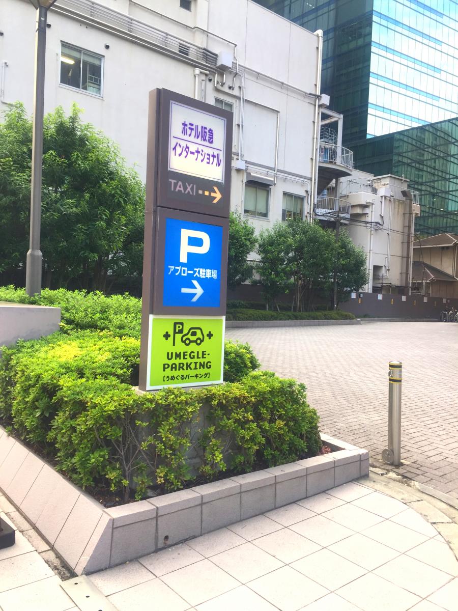 ホテバンク ホテル阪急インターナショナル 大阪市北区 の投稿写真一覧