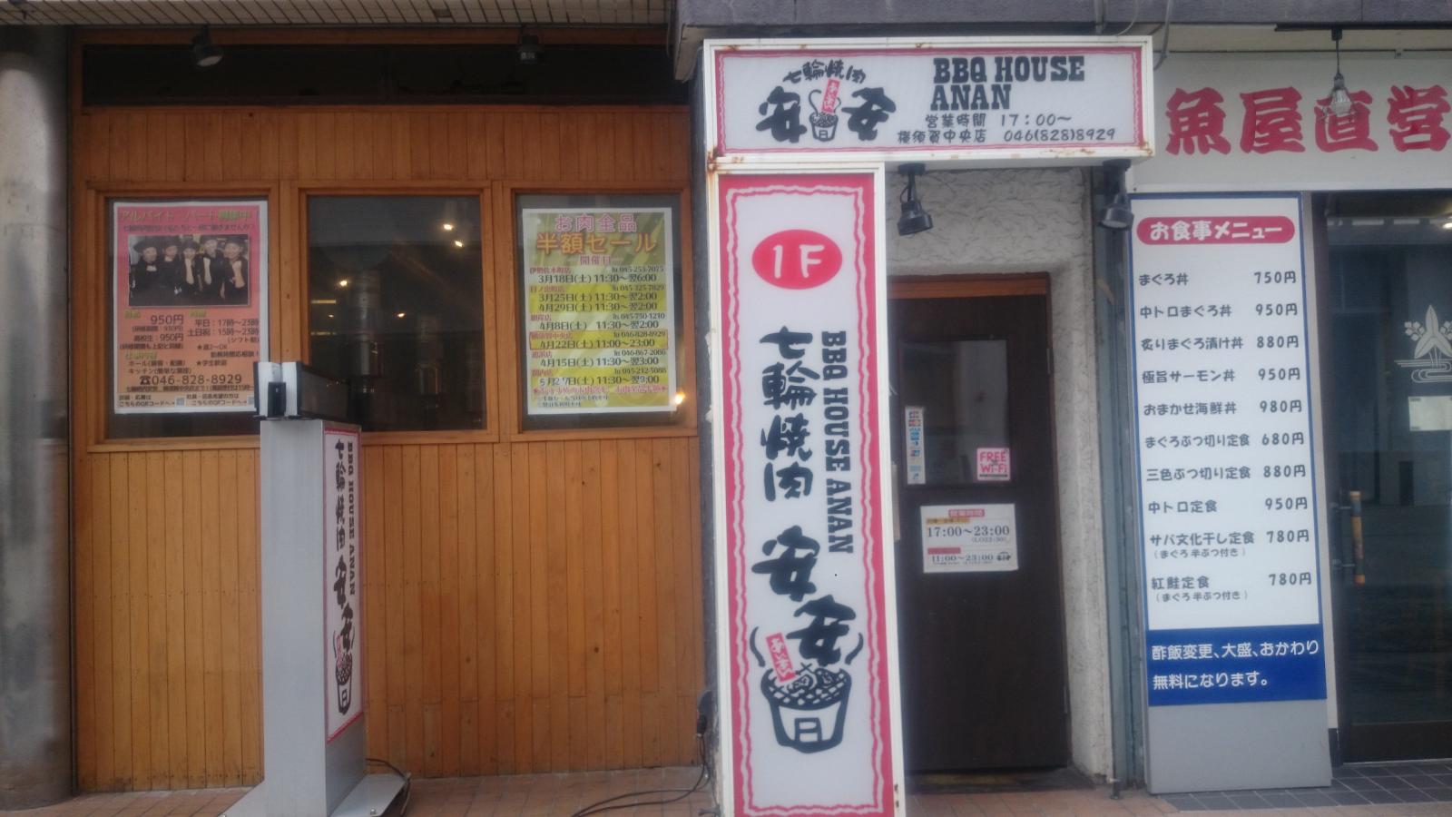 クックドア 七輪焼肉 安安 横須賀中央店 神奈川県