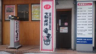 クックドア 横須賀市の焼肉 韓国料理 ホームメイト